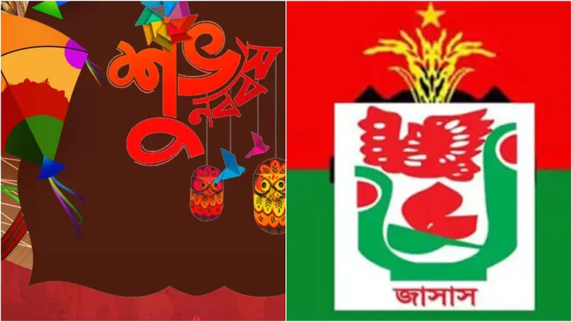 পহেলা বৈশাখ উদযাপনে জাসাসের ব্যাপক প্রস্তুতি